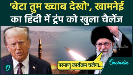 Iran ने U.S. Dialogue को नकारा, Ayatullah al Khamenei ने Trump की Nuclear Claims को नकारा