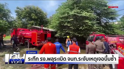 อดีตนักแม่นปืนทีมชาติ ฆ่ายกครัว 3 ศพ จบปัญหาชีวิต  | เนชั่นทันข่าวค่ำ | 21 ต.ค.68  | PART 1