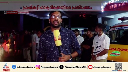 കോഴിക്കോട് ഫ്രഷ്കട്ട് ഫാക്ടറിക്കെതിരായ പ്രതിഷേധം; സംഘർഷത്തിന് നേരിയ ശമനം