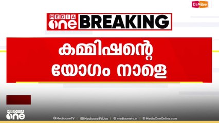 രാജ്യവ്യാപക തീവ്ര വോട്ടർ പട്ടിക പരിഷ്കരണത്തിൽ കമ്മിഷ​ന്റെ യോ​ഗം നാളെ