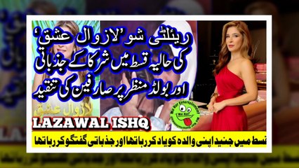 ریئلٹی شو ’لازوال عشق‘ کی حالیہ قسط میں شرکا کے جذباتی اور بولڈ منظر پر صارفین کی تنقید