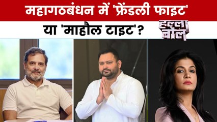 हल्ला बोल: RJD पर टिकट बेचने का दावा, 'INDIA' गठबंधन में बड़ी फूट?