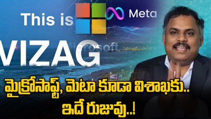 Visakhapatnam: గూగుల్ మాత్రమే కాదు.. అతి త్వరలో మరో గుడ్ న్యూస్ | Oneindia Telugu