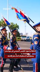 لحظة وصول الرئيس السيسي إلى بروكسل.. ومظاهرة لاستقباله أمام مقر إقامته