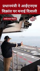 प्रधानमंत्री ने आईएनएस विक्रांत पर मनाई गई दिवाली की झलकियां साझा कीं #NarendraModi #INSVikrant