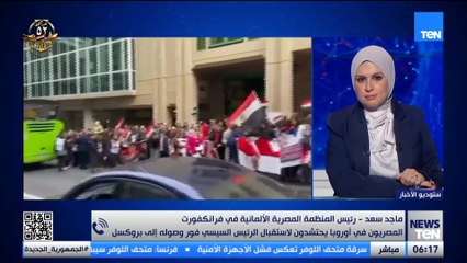 ماجد سعد: لحظات الفخر لا تُشترى.. المصريون في أوروبا يحتفلون بزيارة الرئيس السيسي إلي بروكسل