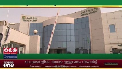 ഗാർഹിക തൊഴിലാളികളിൽ നിന്ന് ജോലി സംബന്ധമായ ഫീസുകൾ ഈടാക്കുന്നത് വിലക്കി സൗദി അറേബ്യ