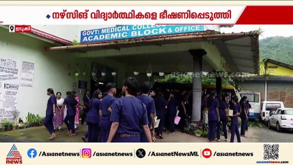ഇടുക്കി സർക്കാർ നഴ്‌സിംഗ് കോളേജിലെ വിദ്യാർത്ഥികളെ സിവി വർഗീസ് ഭീഷണിപ്പെടുത്തിയെന്ന് ആരോപണം