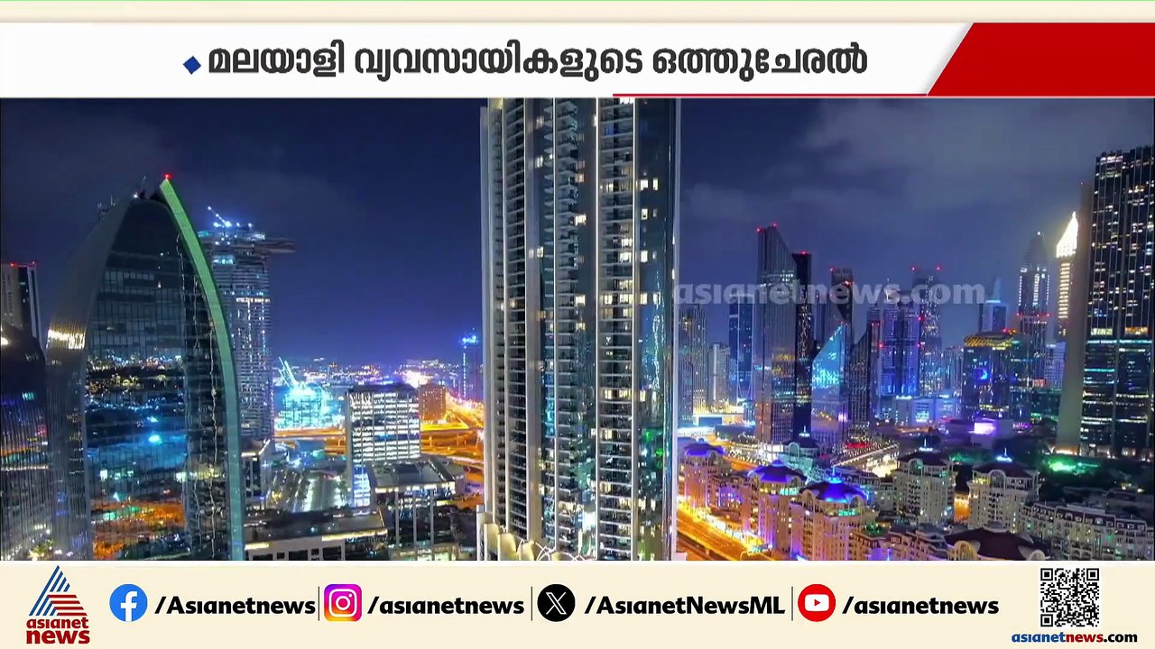 ഏഷ്യാനെറ്റ് ന്യൂസ് ഗ്ലോബൽ കേരള ബിസിനസ് സമ്മിറ്റ് അബുദാബിയിൽ