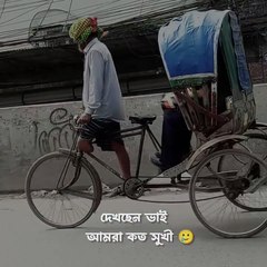 আল্লাহর রহমতে আমরা কত সুখে আছি