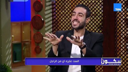 الست عايز إيه من الراجل؟ وجهود مؤسسة سقيا الماء في أعمال الخير | سكون