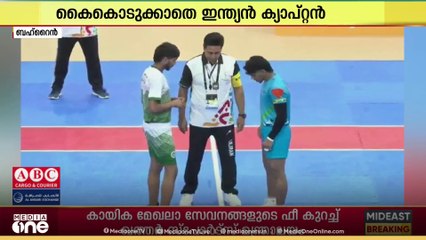 ഏഷ്യൻ യൂത്ത് ഗെയിംസ് 2025: ഇന്ത്യ-പാകിസ്താൻ കബഡി മത്സരത്തിനിടെ കൈകൊടുക്കാതെ ഇന്ത്യൻ ക്യാപ്റ്റൻ