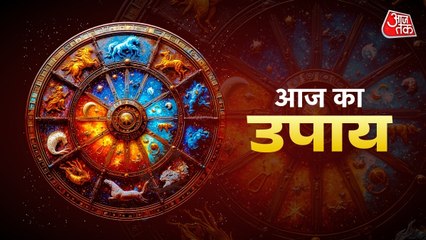 Aaj ka Upay 22 October 2025: परेशानियों को दूर करने के लिए क्या उपाय करें, जानें