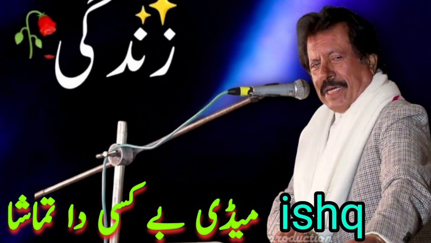 Medi Bekasi Da Tamasha Barna kay 💔 | Attaullah Esa Khailvi | Saraiki Sad Song 2025