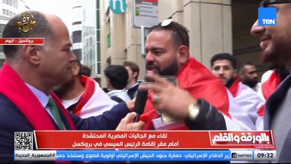 وراك يا ريس في أي مكان.. في مشهد مؤثر": المصريون في أوروبا يهتفون للرئيس السيسي