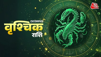 Aaj Ka Vrishchik Rashifal 22 October 2025: भाग्य का सपोर्ट मिलेगा, धन की प्राप्ति होगी