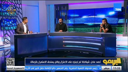 "تريزيجيه الافضل وإمام عاشور ومفيش حد من الزمالك والمجلس الحالي ملوش انه يشيل الأزمة كاملة"