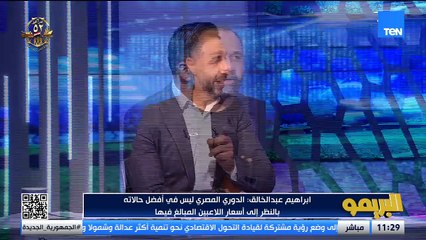 لو مش مأمن لأدائي مروحش من الأول واحنا كبار بس الدوري مش قوي.. إبراهيم عبد الخالق وأحمد عادل يعلقان
