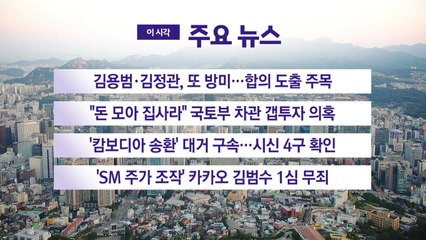 [YTN 실시간뉴스] 김용범·김정관, 또 방미...합의 도출 주목 / YTN