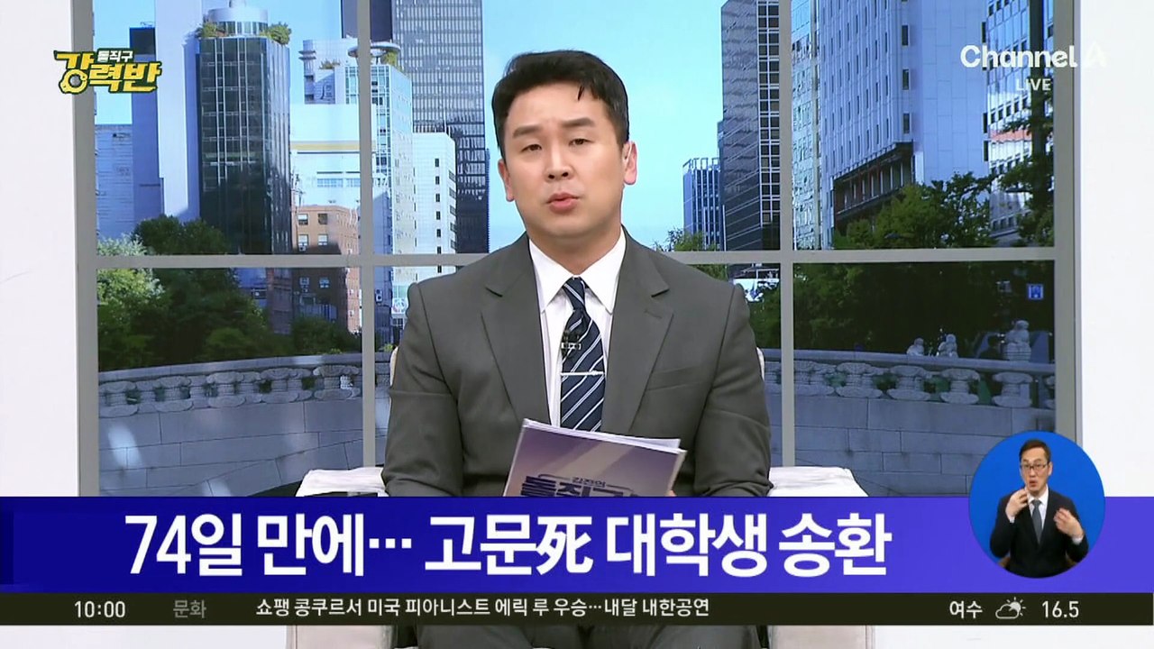 캄보디아 사망 대학생, 74일 만에 가족 품으로