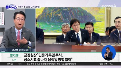 [핫피플]민중기 주식 논란에…금감원장 “공소시효 완료”