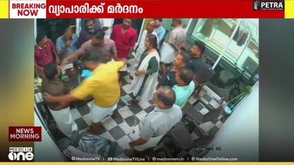 പാലക്കാട് പെരിങ്ങോട്ടുകുർശ്ശിയിൽ സി . പി. എം നേതാക്കൾ വ്യാപാരിയെ കടയിൽ കയറി മർദ്ദിച്ചു