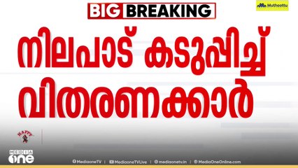 Medical equipment | ഹൃദയ ശസ്ത്രക്രിയ ഉപകരണ കുടിശ്ശിക; നിലപാട് കടുപ്പിക്കാൻ വിതരണക്കാർ...