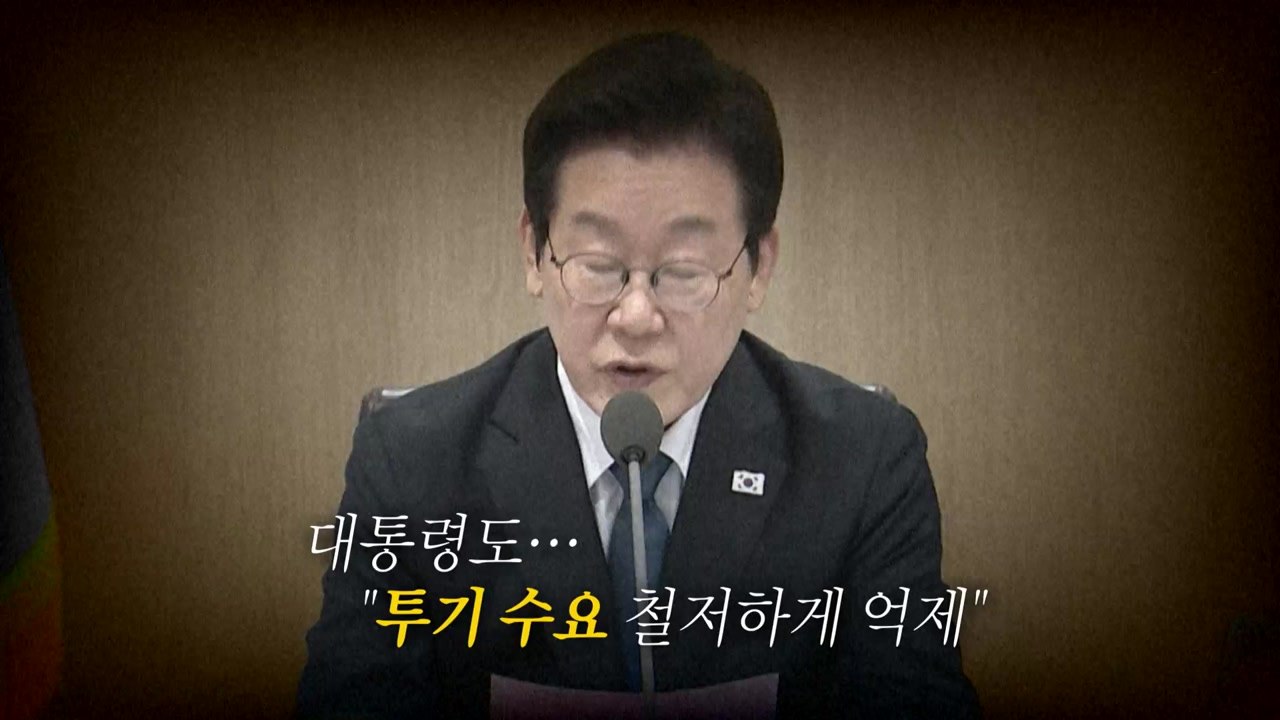 [영상] '10·15 부동산 대책'에 시장 반응 '싸늘'... 여야, 부동산TF서 묘...