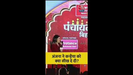 अंजना कश्यप ने कन्हैया कुमार को सीख दे दी? देखें