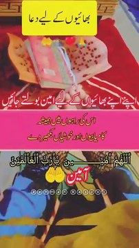 اے رب کائنات میں تیرے پاک نام سے دن کی ابتدا کرتا ھوں. یارب میری اور میرے بھائیوں اور میرے دوستوں، عزیزوں کی دین و دنیا بہتر فرما اور اپنے لامحدود خزانوں سے وسیع رزق حلال، صحت، طویل عمر، خوشیاں اور کامیابیاں عطافرما۔ پروردگار ہمیشہ عزت دے اور رسوائی سے بچ