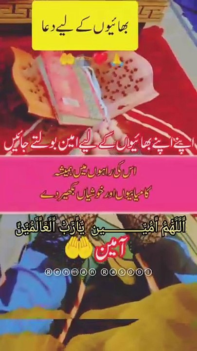 اے رب کائنات میں تیرے پاک نام سے دن کی ابتدا کرتا ھوں. یارب میری اور میرے بھائیوں اور میرے دوستوں، عزیزوں کی دین و دنیا بہتر فرما اور اپنے لامحدود خزانوں سے وسیع رزق حلال، صحت، طویل عمر، خوشیاں اور کامیابیاں عطافرما۔ پروردگار ہمیشہ عزت دے اور رسوائی سے بچ