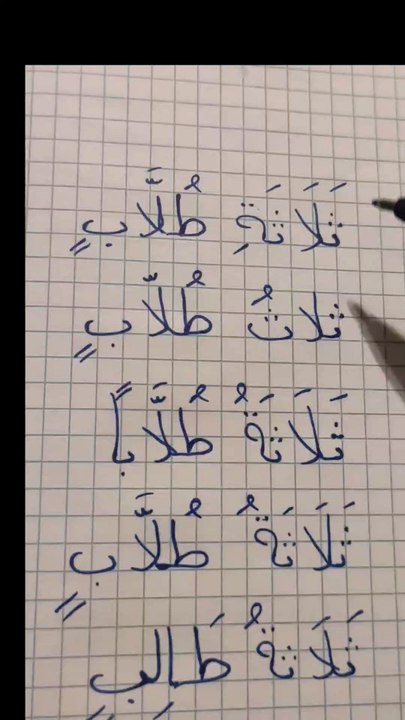 Choose the correct one Learn arabic language reading numbers numerals