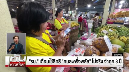 แฉเบื้องหลังปลด"อิชิอิ"ฟ้าผ่า | ทันข่าวเที่ยง | 22 ต.ค. 68 | PART 3