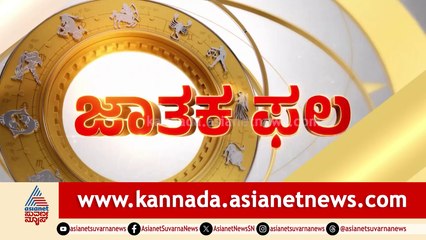 Daily Horoscope: ಬುಧವಾರ , 22 ಅಕ್ಟೋಬರ್  2025 | ಶ್ರೀಕಂಠ ಶಾಸ್ತ್ರಿ