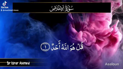 سورہ الاخلاص تفسیر ڈاکٹر اسرار احمد