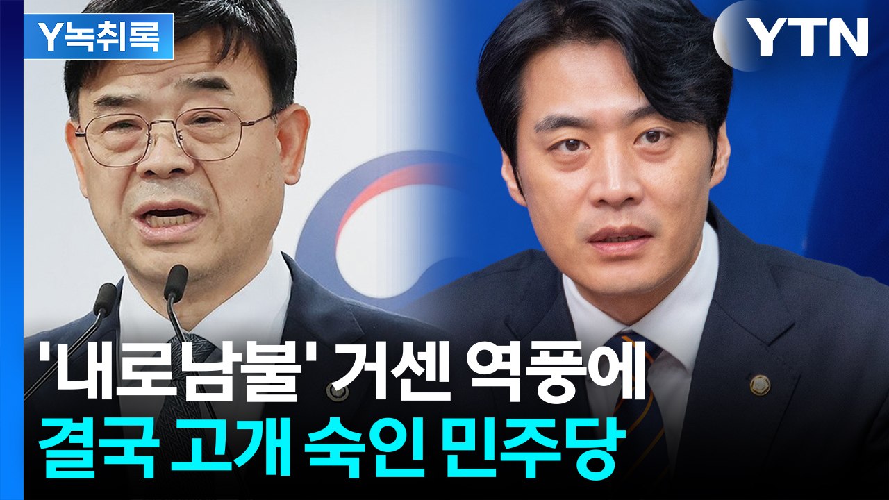 갭투자 막더니 '내가 갭투자'...비판 커지자 난감해진 민주당 대리사과 [Y녹취록]...