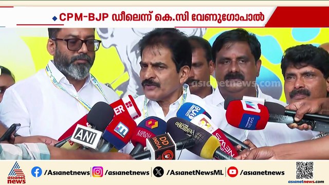 'പിഎം ശ്രീ പദ്ധതി സിപിഎം-ബിജെപി ഡീലിൻ്റെ ഭാഗം'; കെ.സി വേണുഗോപാൽ
