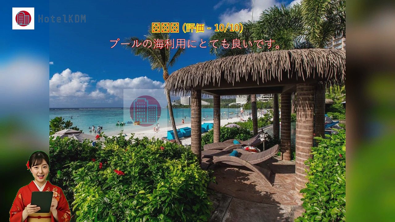 HotelKDM | レビュー デュシ タニ グアム リゾート