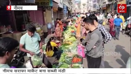 नीमच सराफा मार्केट बना सब्जी मंडी, ज्वैलर्स ने दिखाई दरियादिली, सहयोग और सुविधा की परंपरा