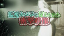 監視カメラに捉えられた 衝撃映像