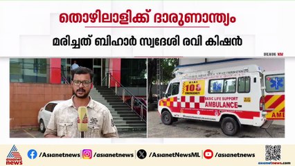 പെരുമ്പാവൂരിൽ ടണലിൽ കുടുങ്ങി തൊഴിലാളിക്ക് ദാരുണാന്ത്യം, മരിച്ചത് ബിഹാർ സ്വദേശി