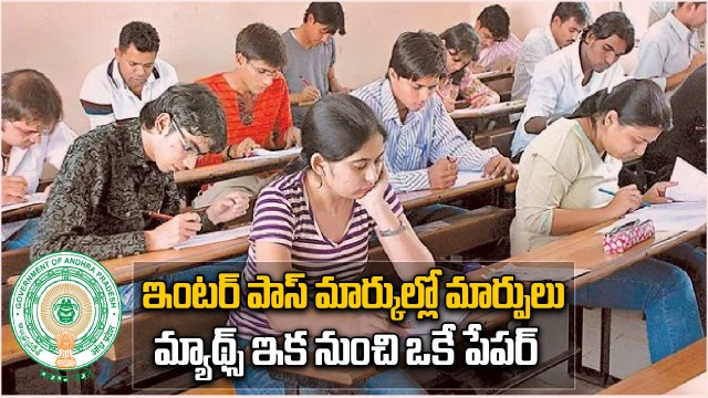 AP Inter Exams : ఇక నుంచి వంద మార్కులకు ఎగ్జామ్ | AP Inter Board | Oneindia Telugu