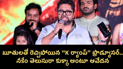 K-RAMP Box Office Blockbuster | Rajesh Dand Fires at Biased Reviews | Filmibeat Telugu