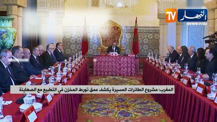 المغرب / مشروع الطائرات المسيرة يكشف عمق تورط المخزن في التطبيع مع الصهاينة