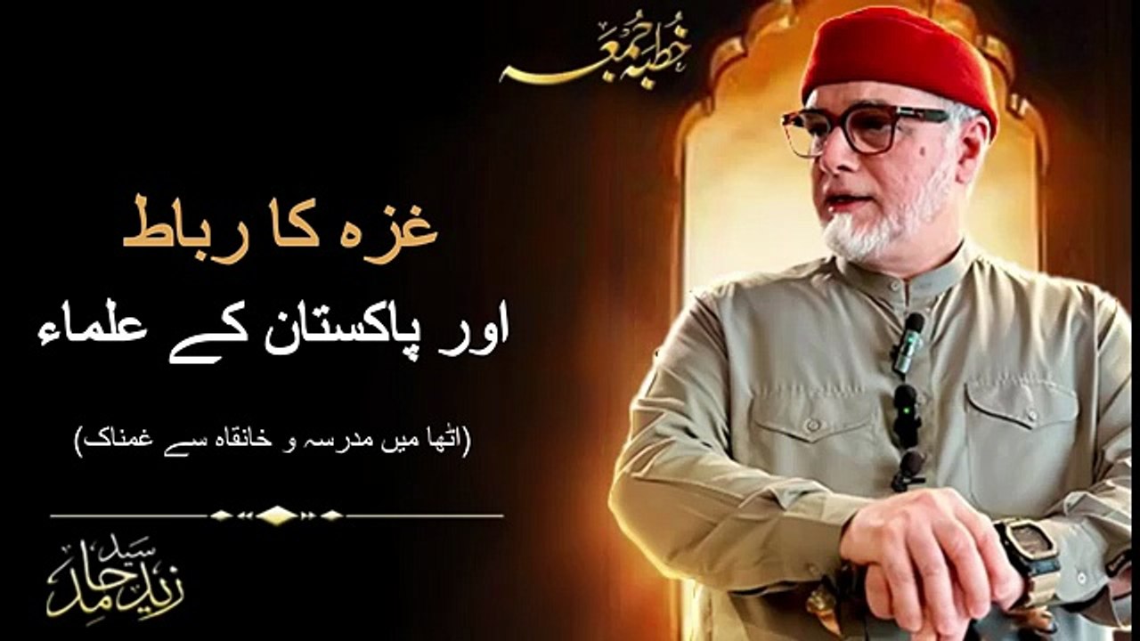 غزہ کا رباط اور پاکستان کے علماٗء