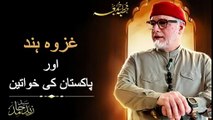 غزوہ-ہند-اور-پاکستان-کی-خواتین