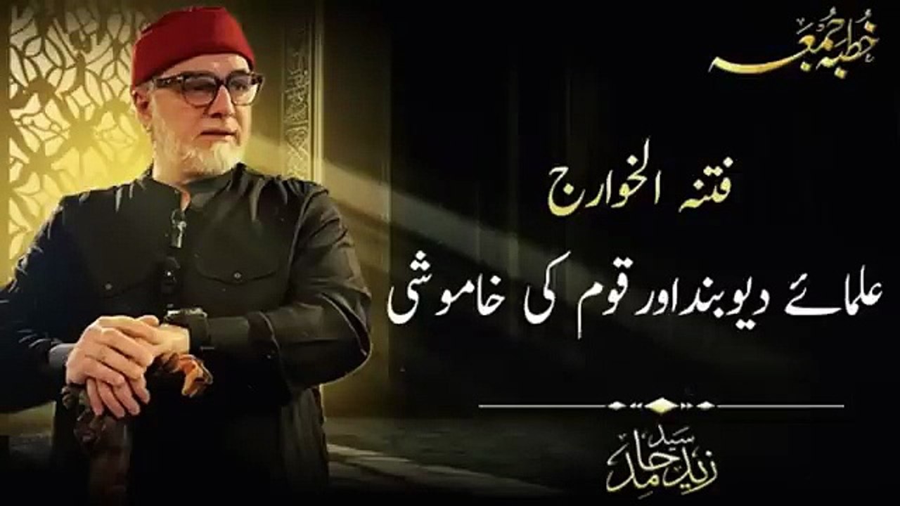 فتنۃ الخوارج ، علمائے دیوبند اور قوم کی خاموشی