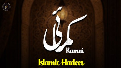 Kamai | Islamic  Hadees  | Deen | Iqra In The Name Of Allah