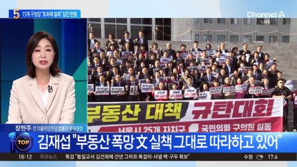 15개 구청장 “토허제 철회” 집단 반발