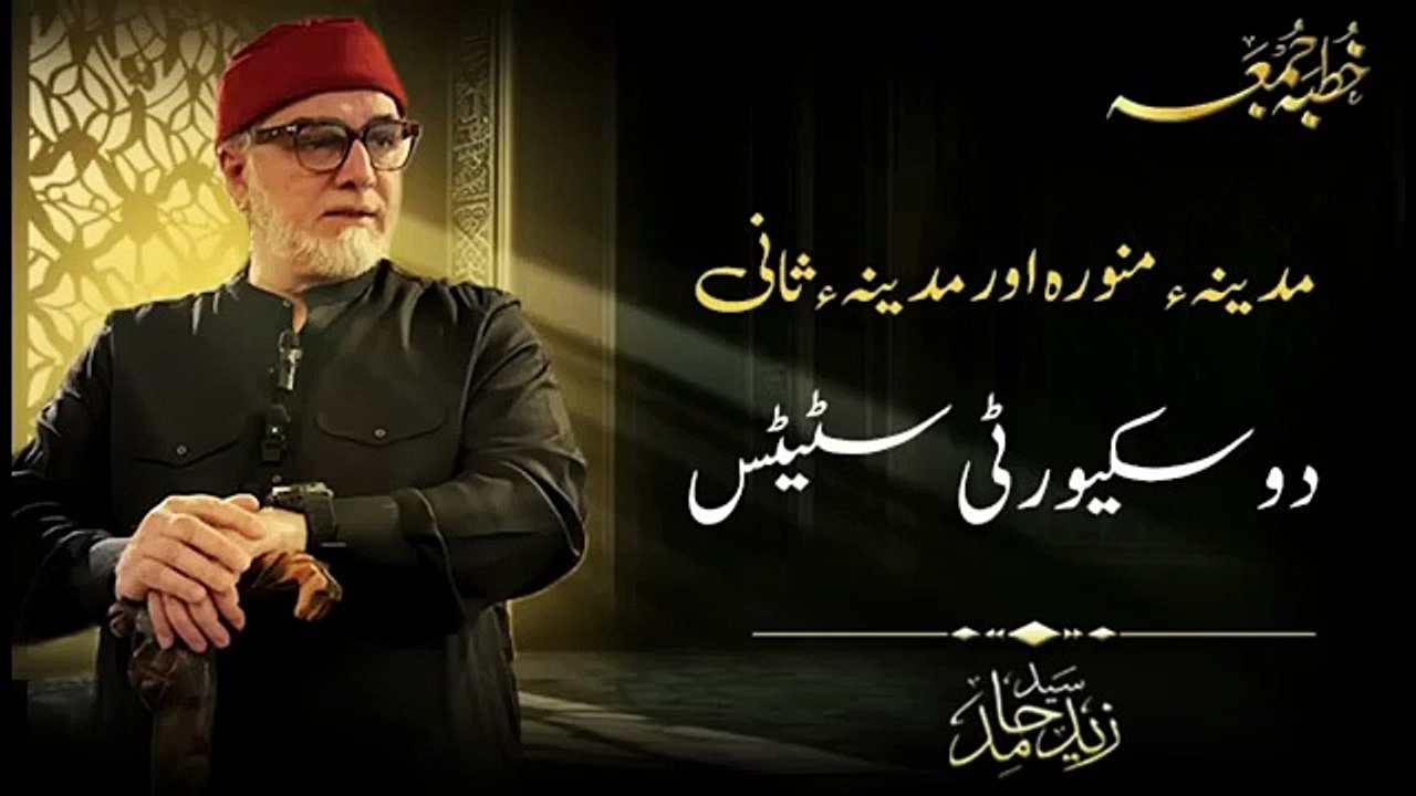 مدینہ منورہ اور مدینہ ثانی، دو سیکیورٹی اسٹیٹس